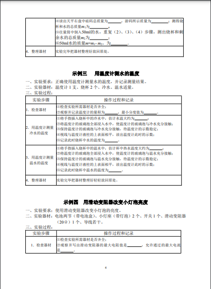 2022年福州市初中物理实验技能考查方案