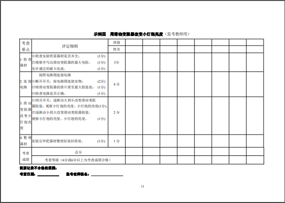 2022年福州市初中物理实验技能考查方案