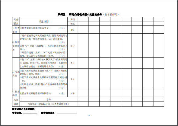 2022年福州市初中物理实验技能考查方案