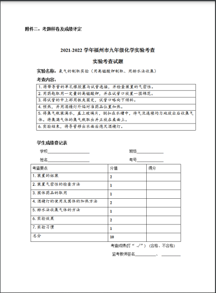 2022年福州市初中化学实验考查方案