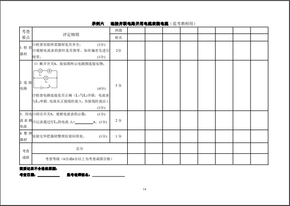 2022年福州市初中物理实验技能考查方案