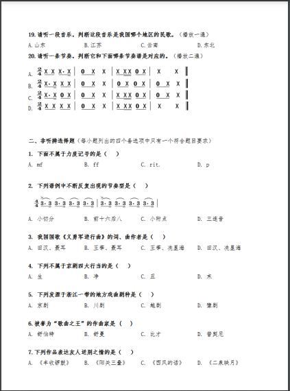 2022年福州市初中音乐学科学业水平考试实施方案