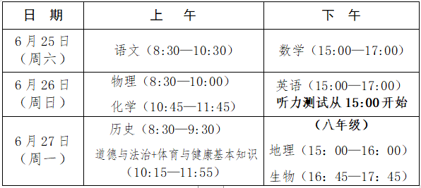 福建中考时间