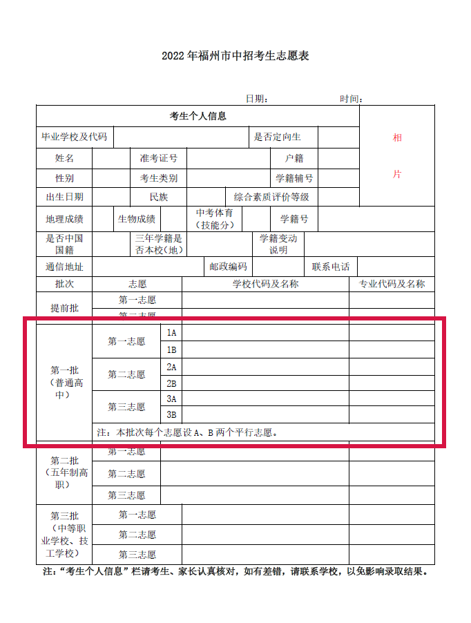 如何避免高分滑档？中考志愿这些事情要注意！