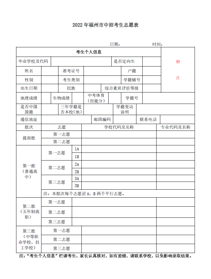 如何避免高分滑档？中考志愿这些事情要注意！