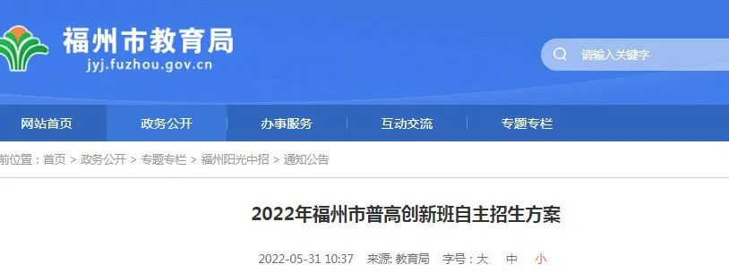 2022福州普高自招方案公布