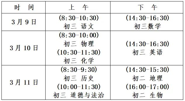 定了！2023年泉州初三质检时间公布！