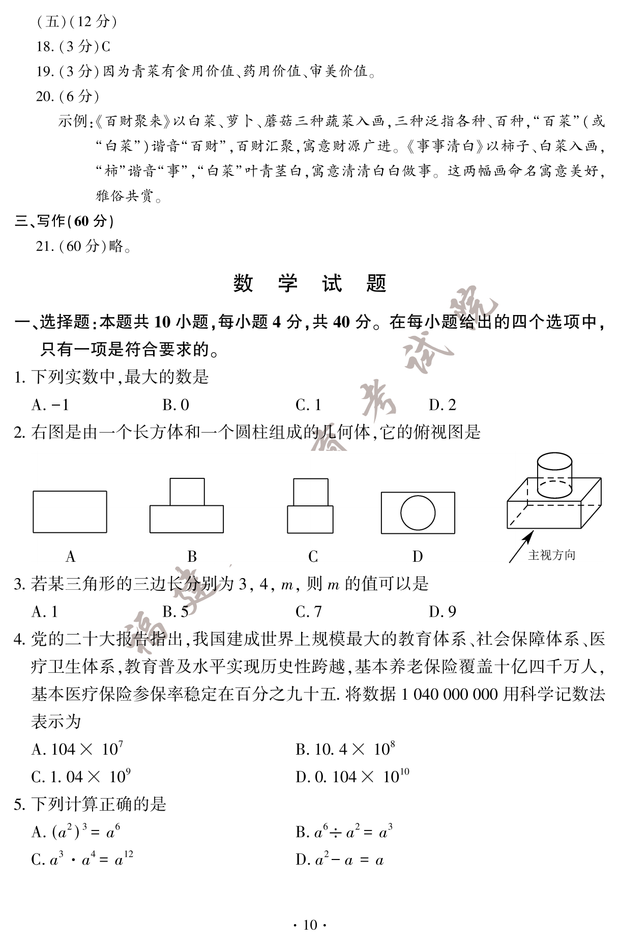 2023年福建省中考数学真题