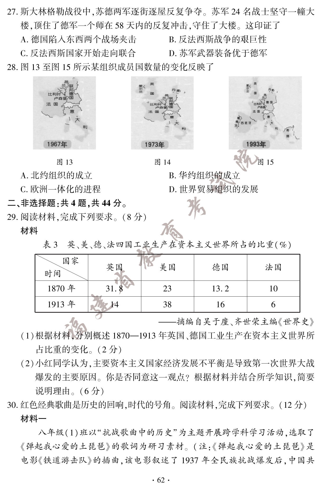 2023年福建省中考历史试卷