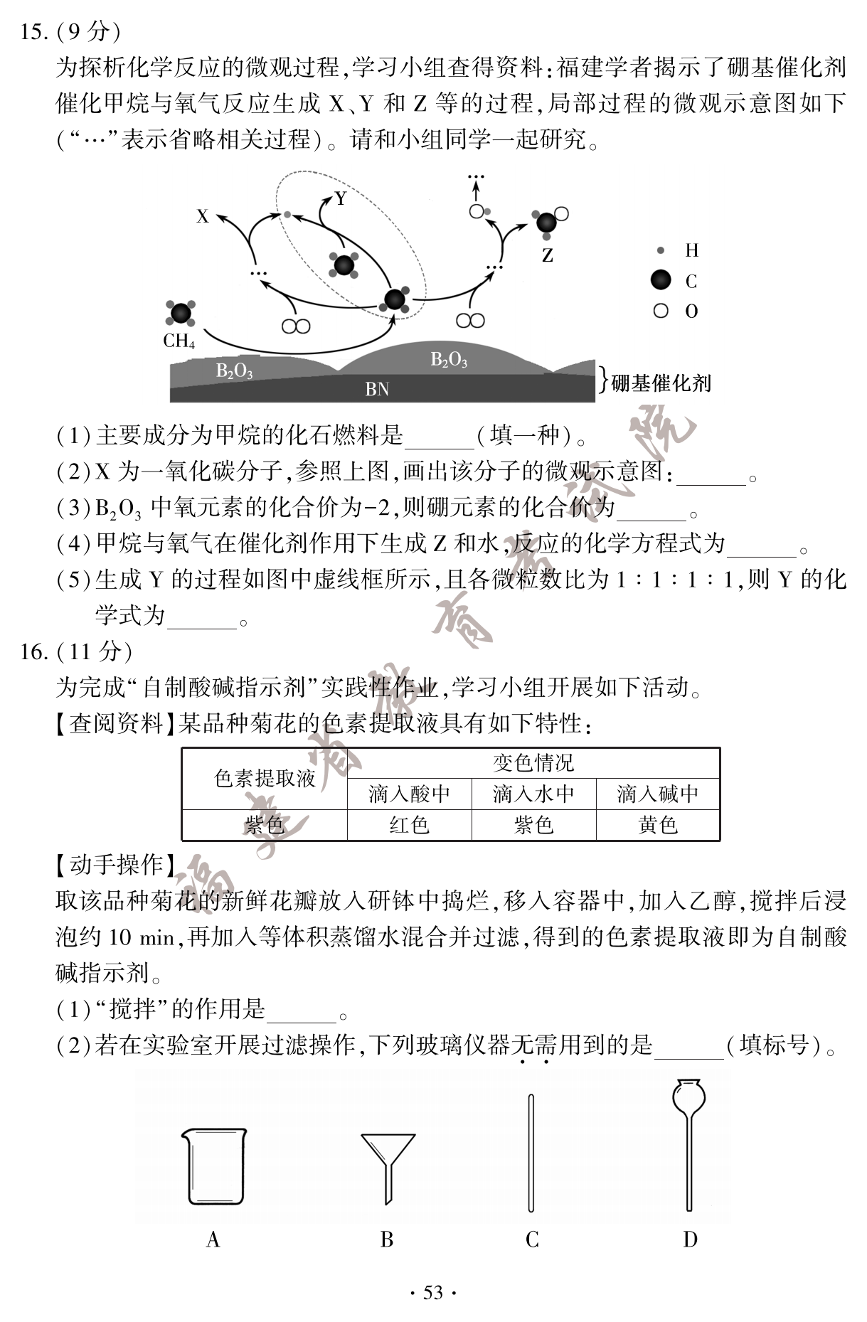 2023年福建省中考化学试卷