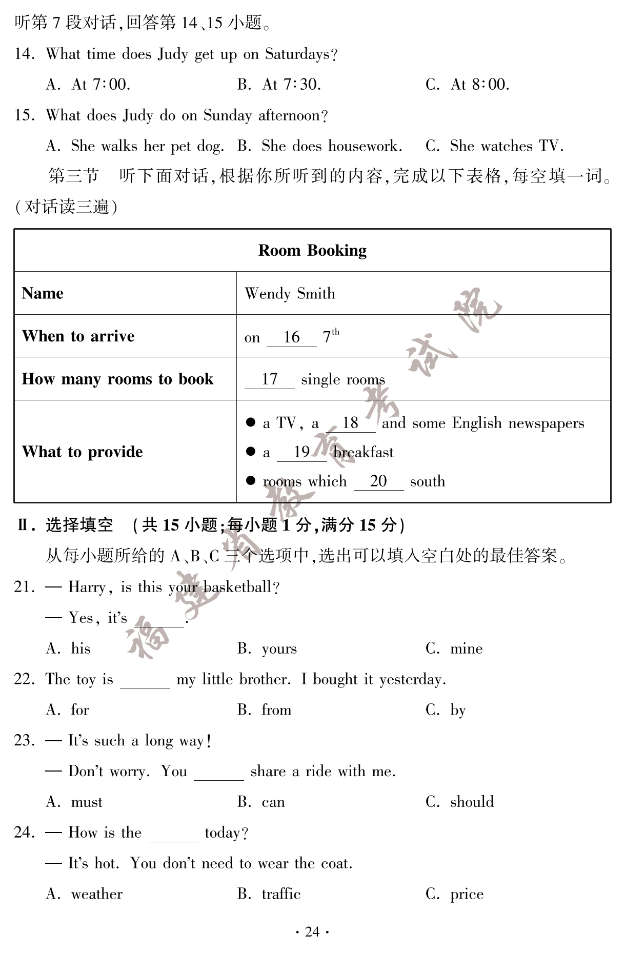 2023年福建省中考英语试卷