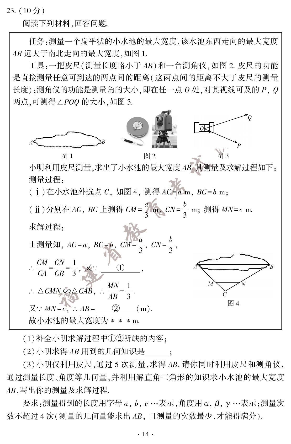 2023年福建省中考数学真题