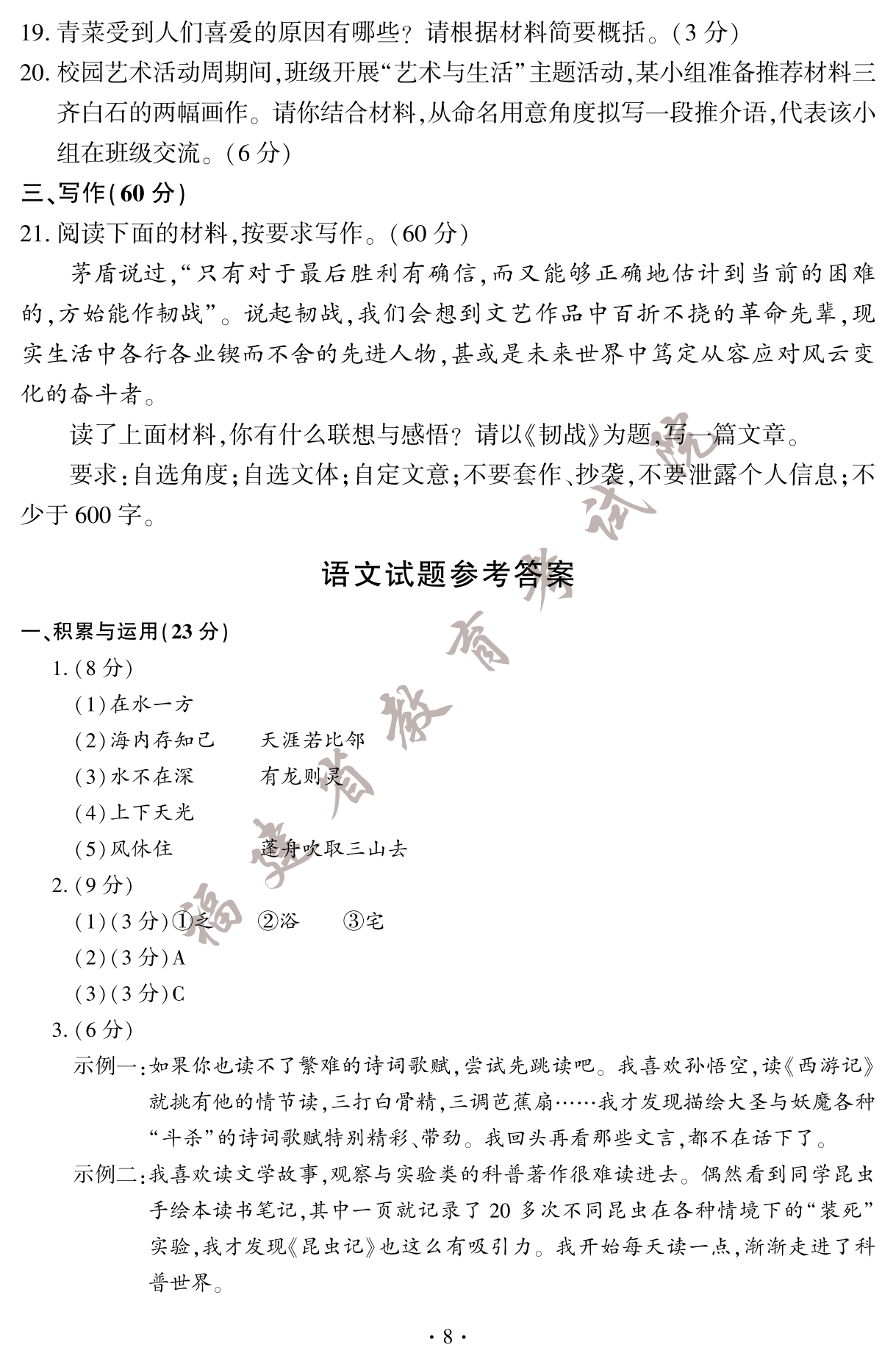 2023年福建省中考语文真题