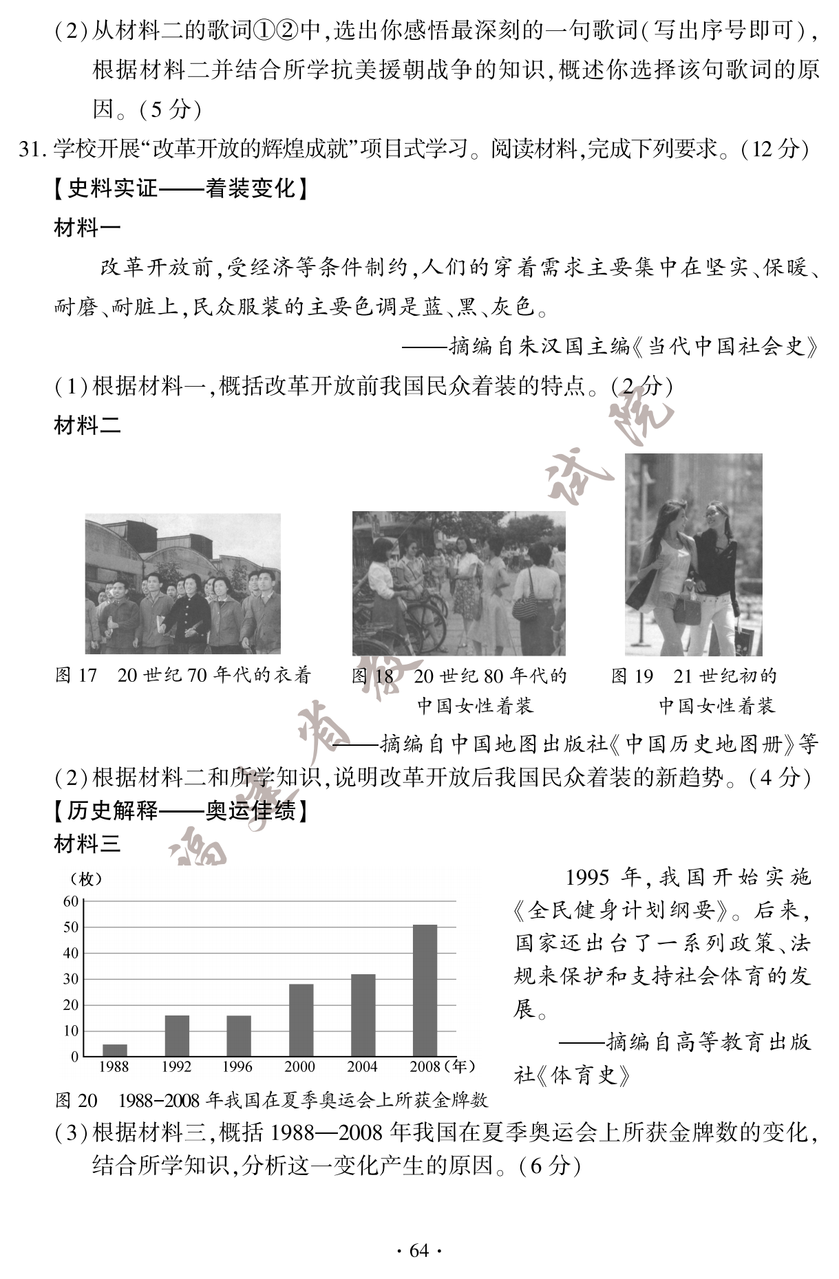 2023年福建省中考历史试卷