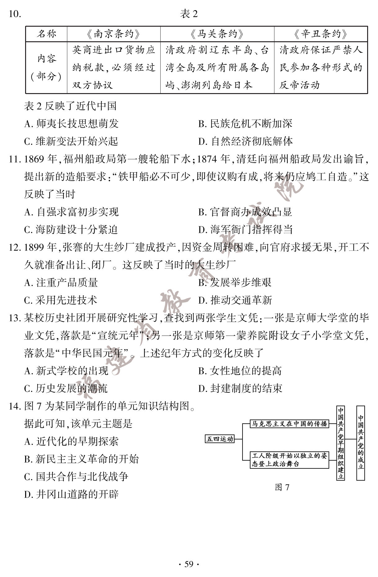 2023年福建省中考历史试卷