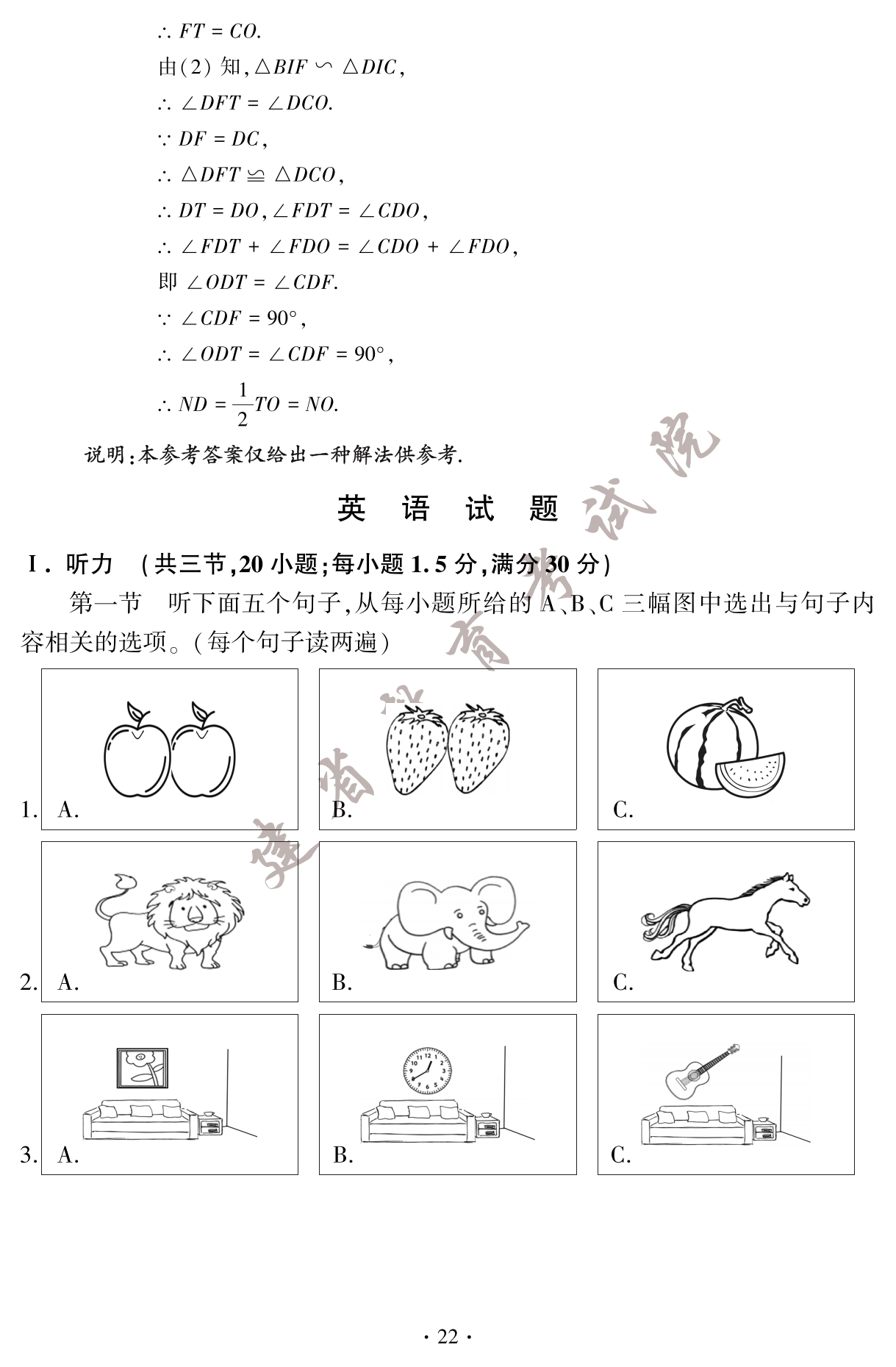 2023年福建省中考数学答案