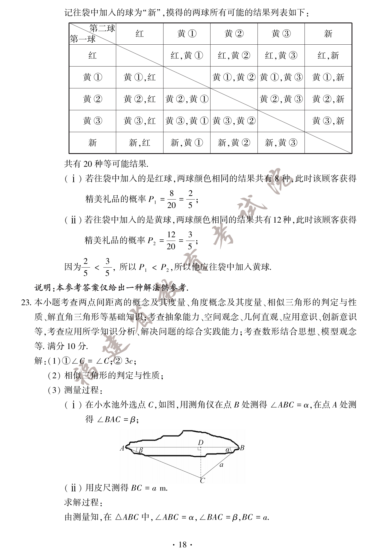 2023年福建省中考数学答案