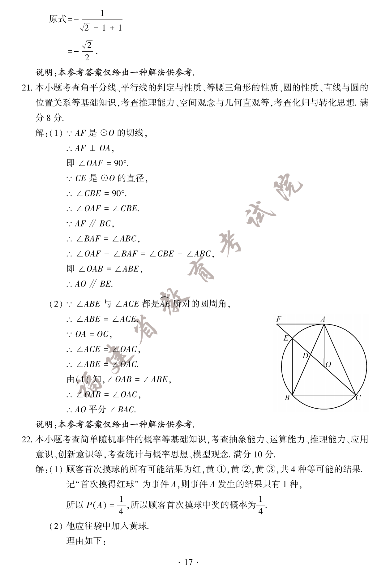 2023年福建省中考数学答案