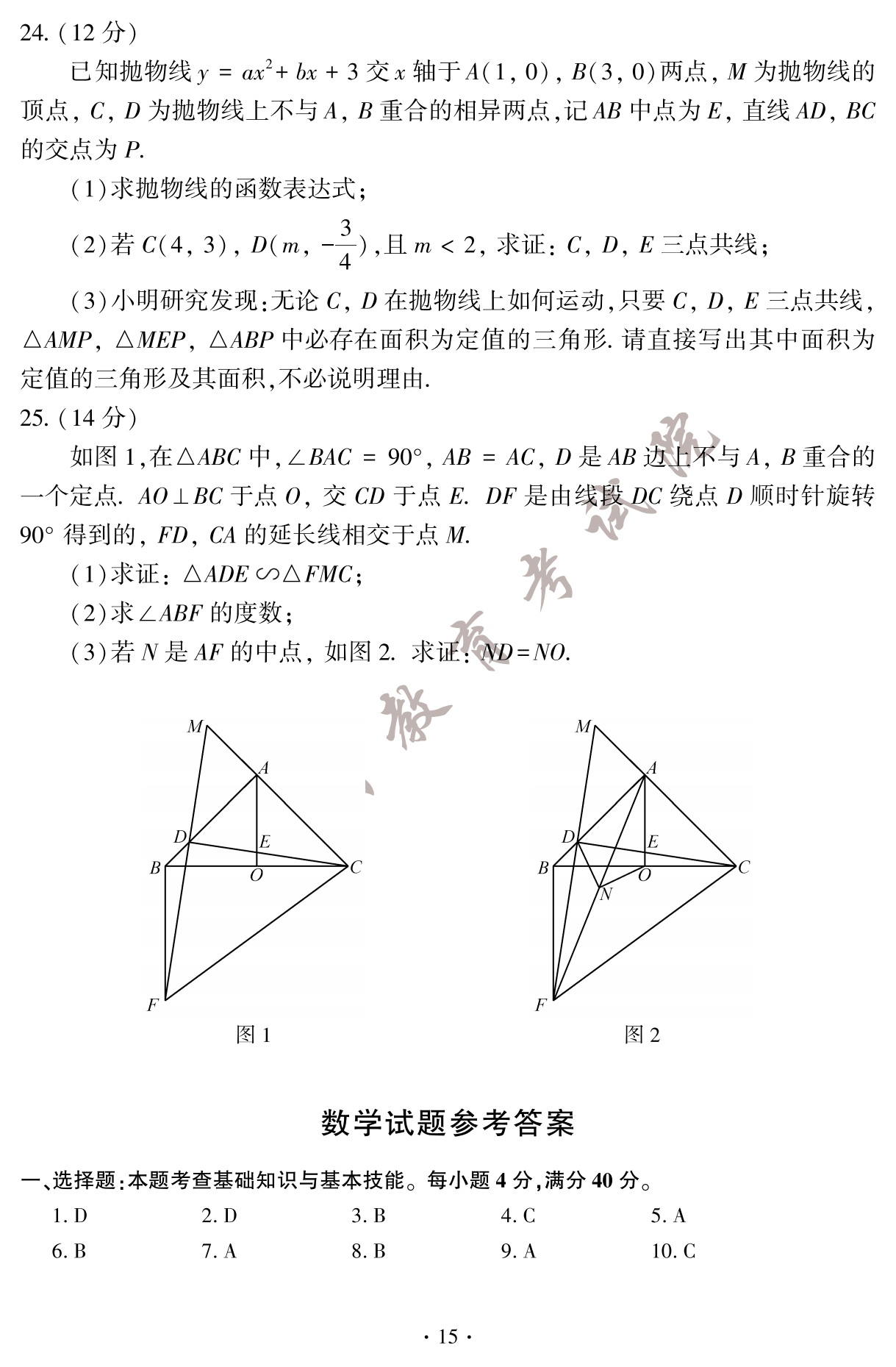 2023年福建省中考数学真题