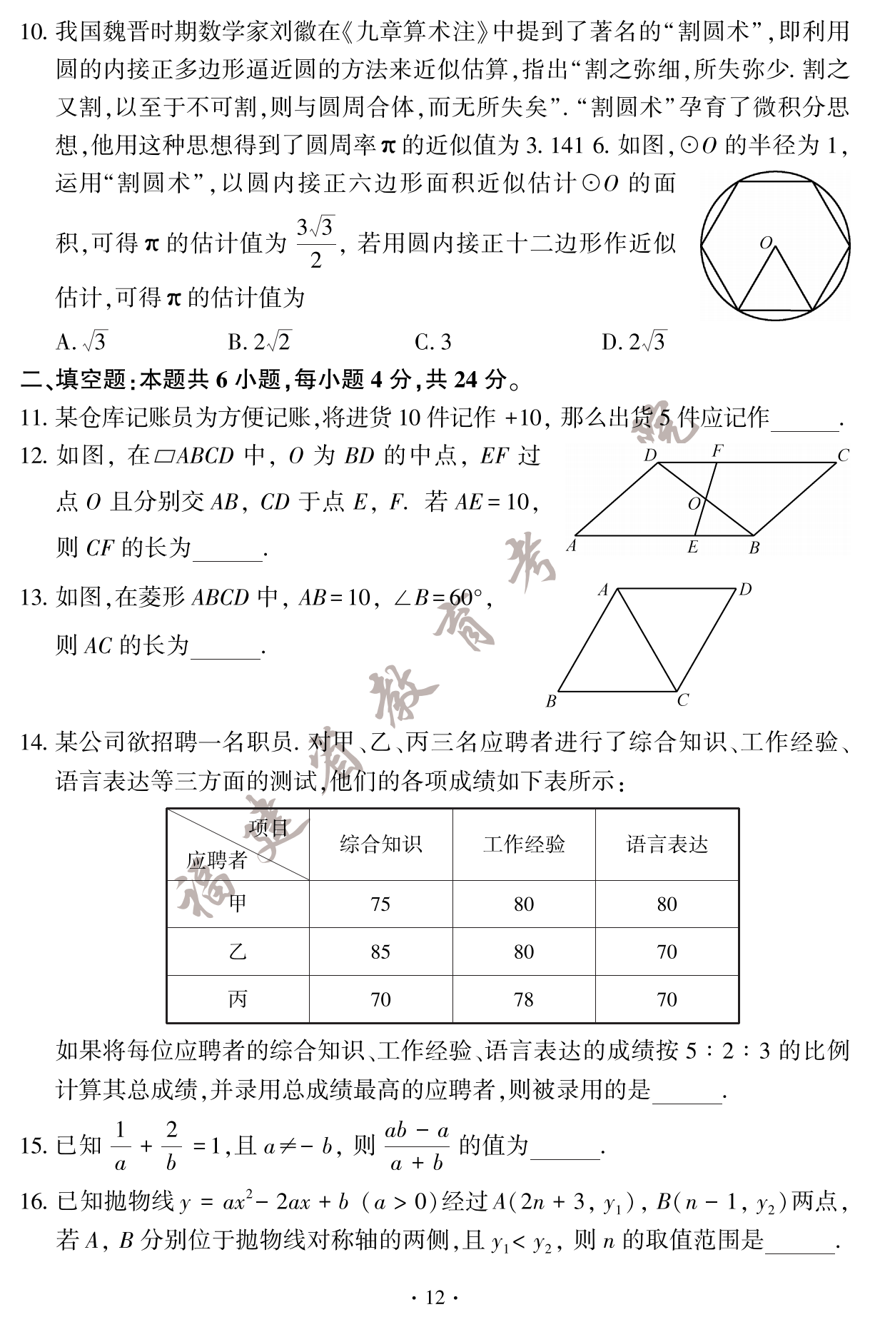 2023年福建省中考数学真题