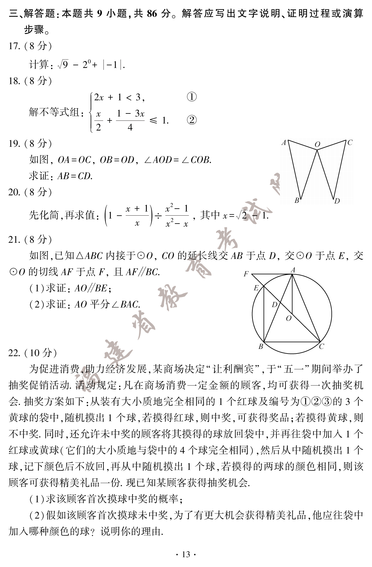 2023年福建省中考数学真题