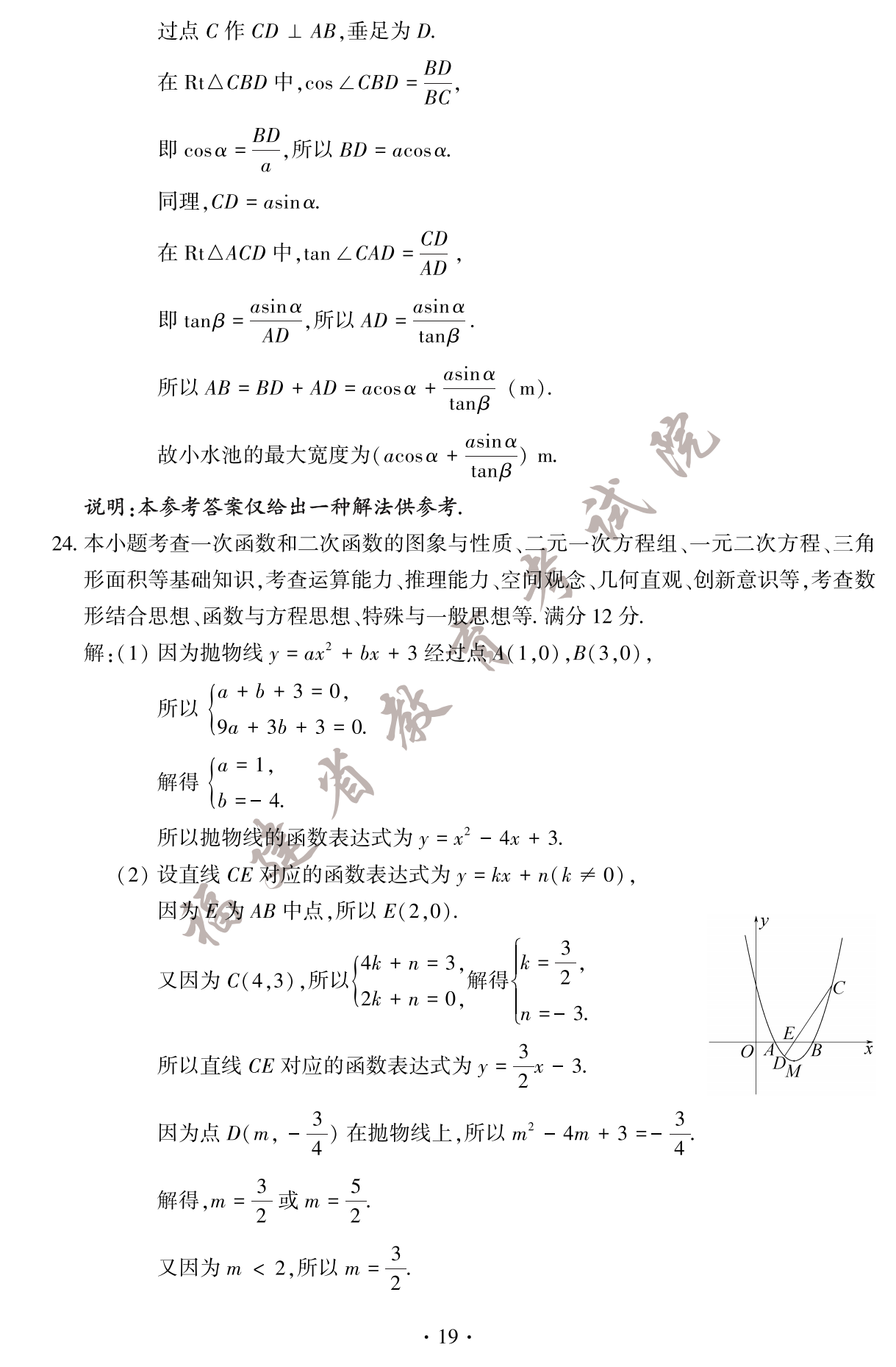 2023年福建省中考数学答案