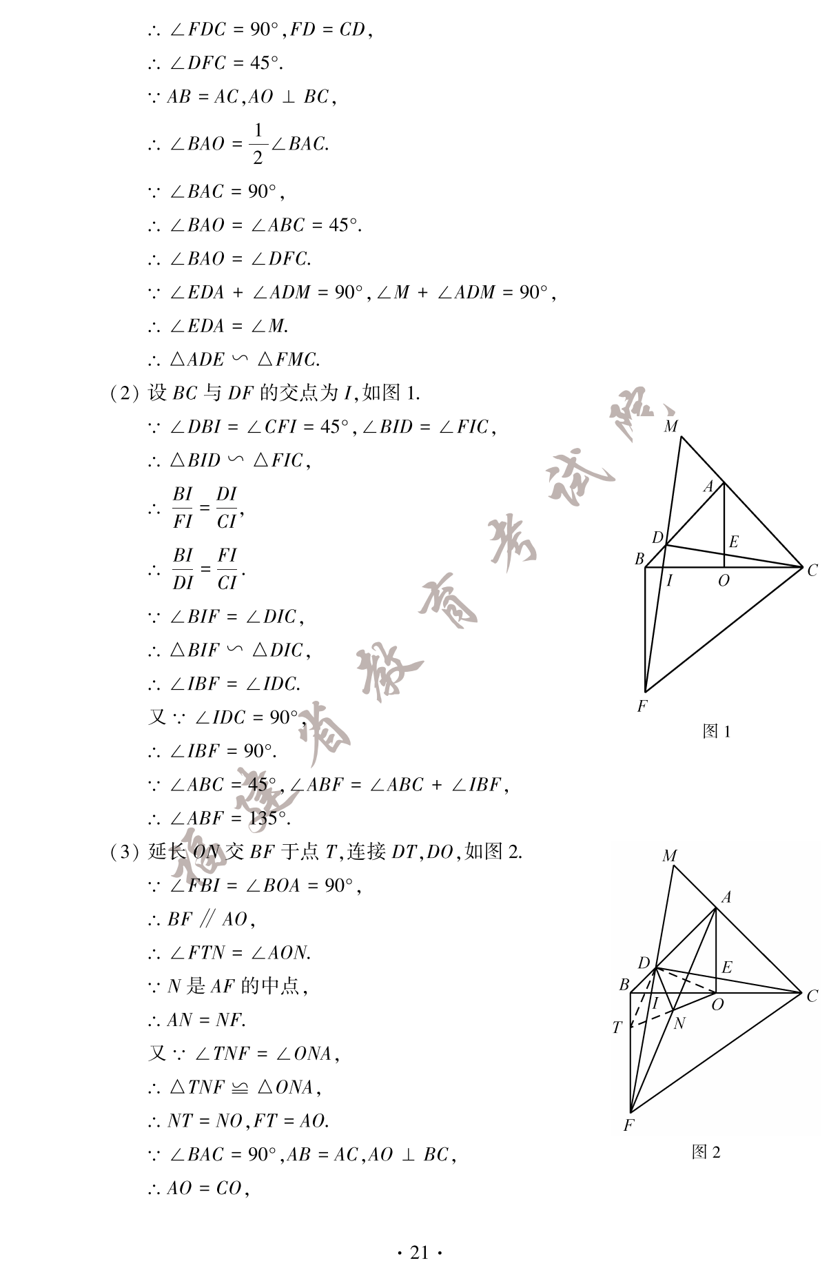 2023年福建省中考数学答案