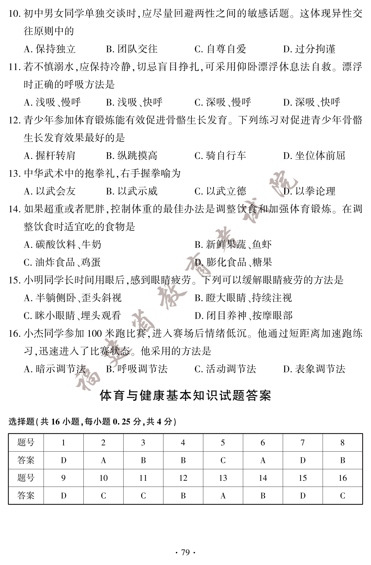 2023年福建省中考体育与健康基本知识答案