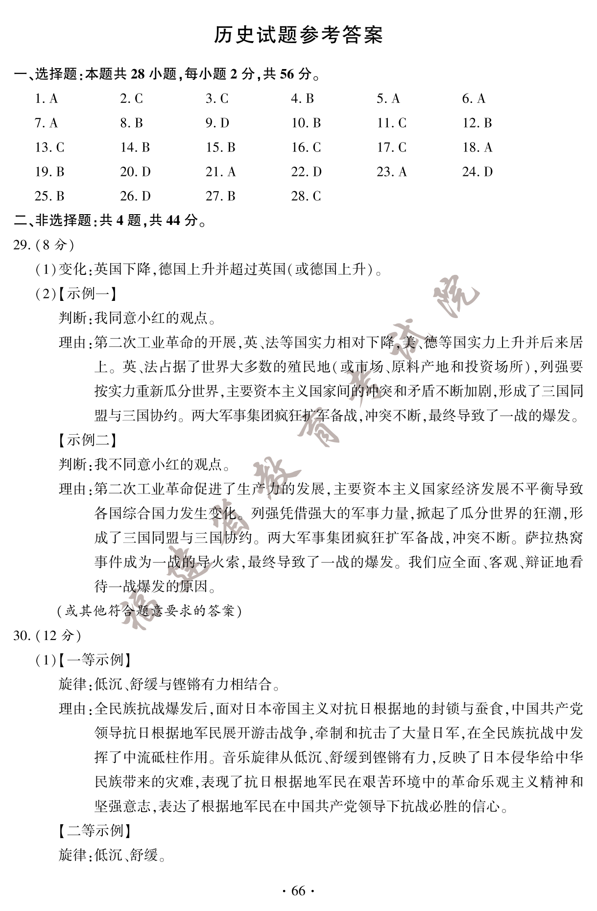 2023年福建省中考历史答案