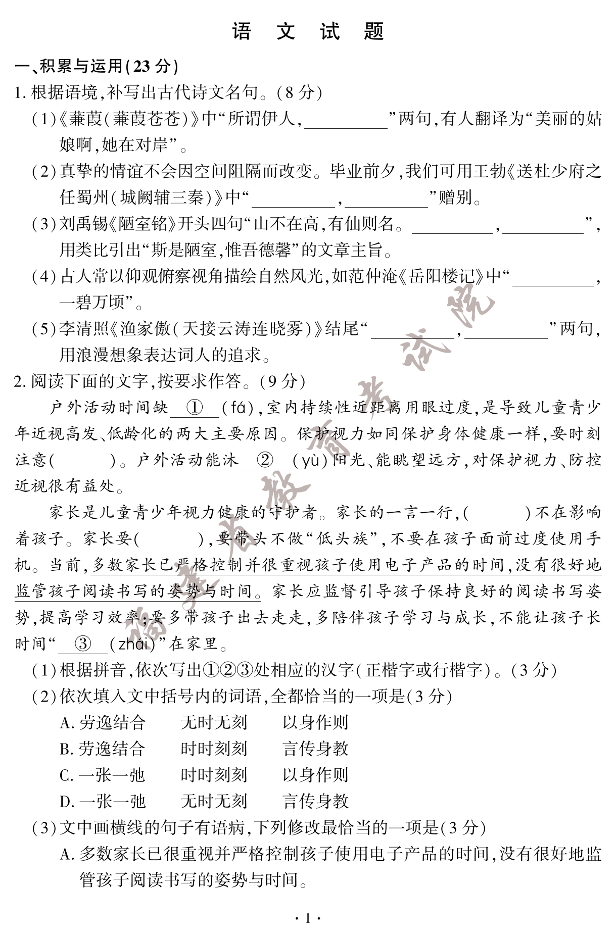 2023年福建省中考语文真题