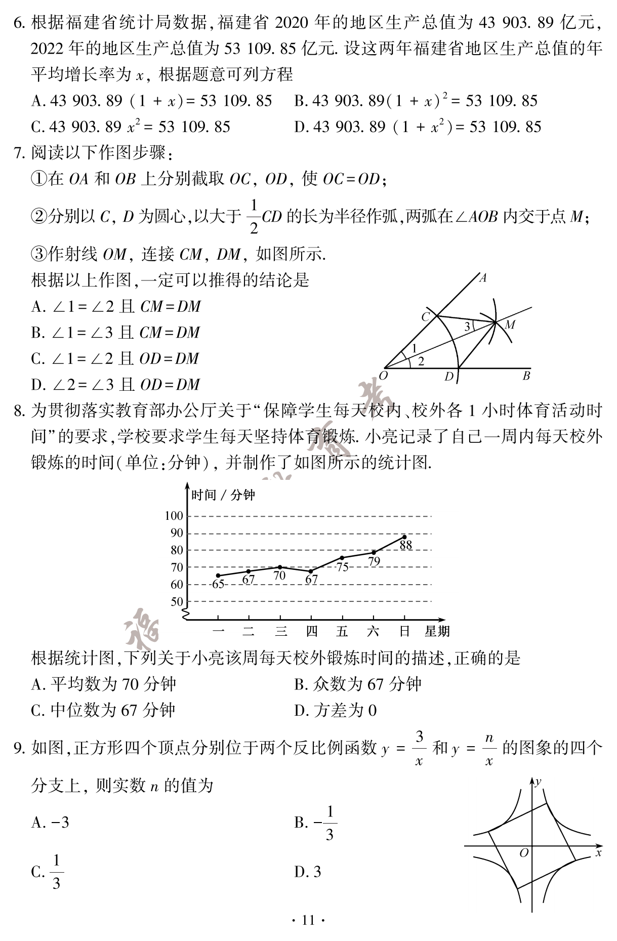 2023年福建省中考数学真题