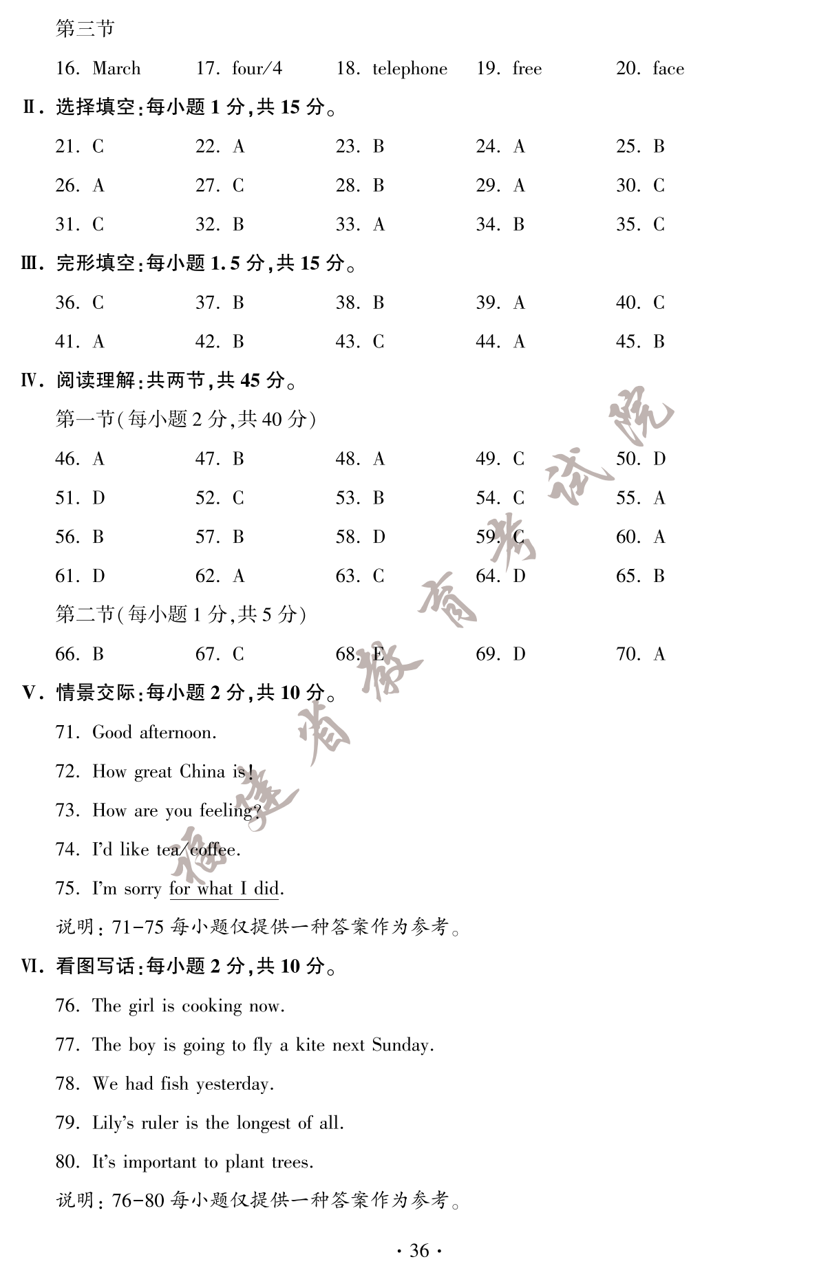 2023年福建省中考英语答案