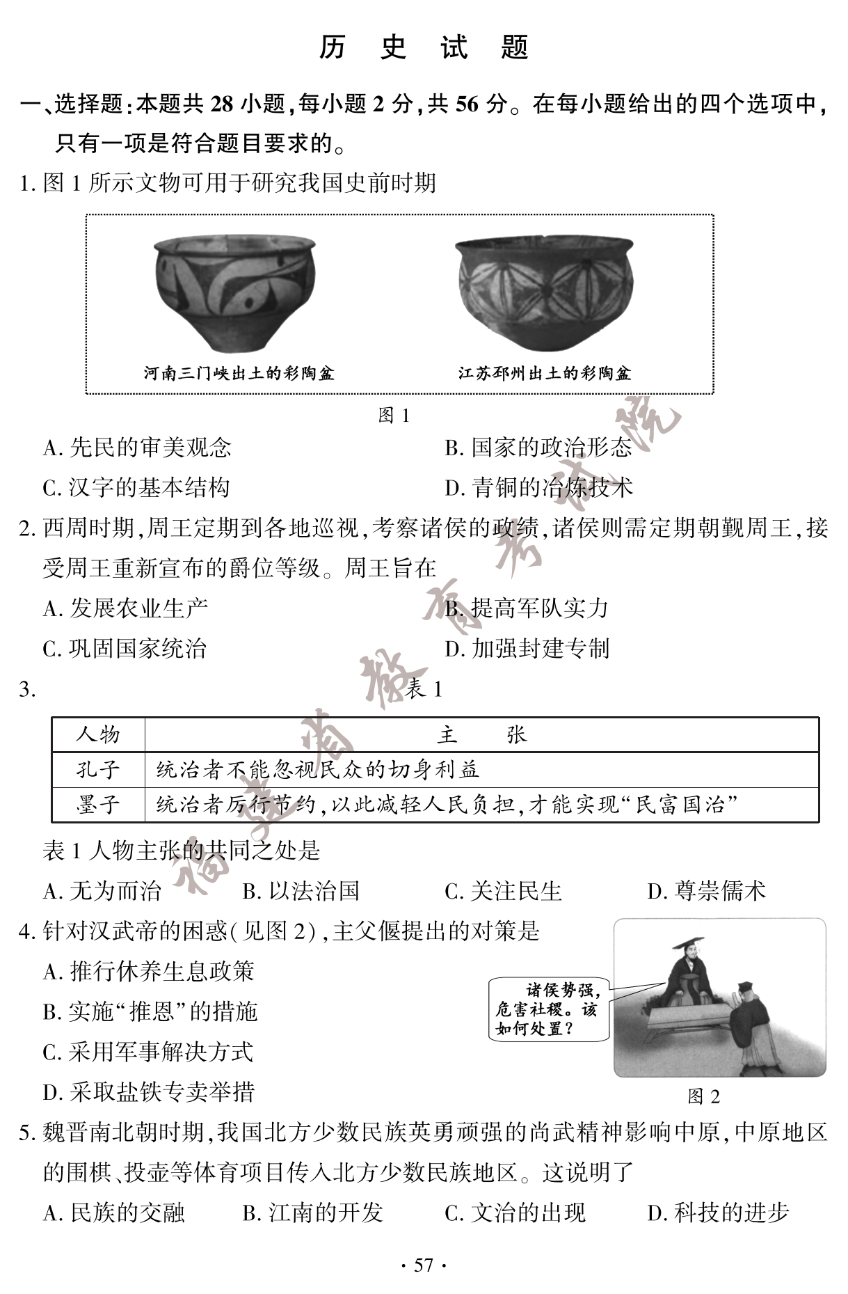 2023年福建省中考历史试卷