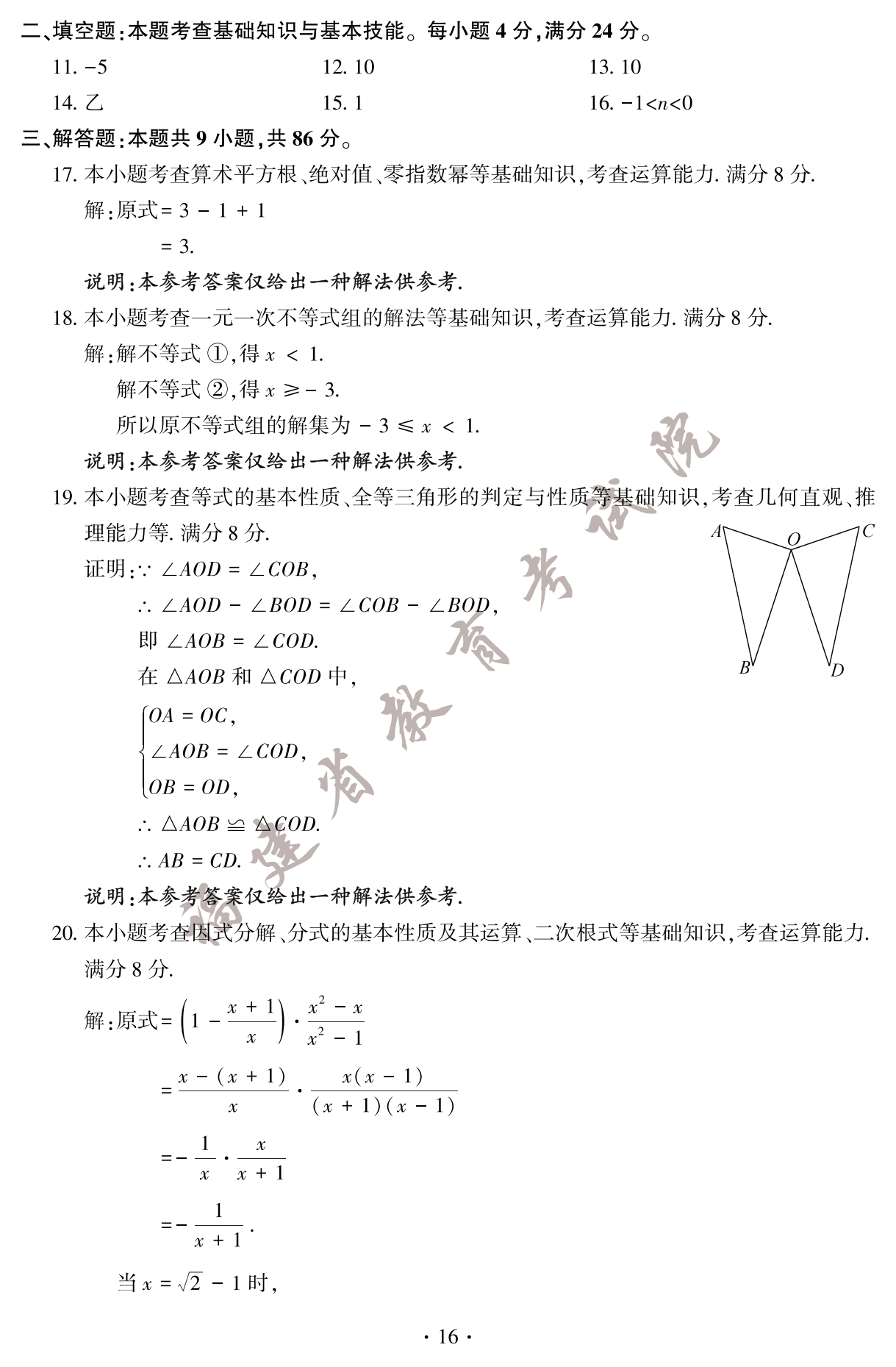 2023年福建省中考数学答案