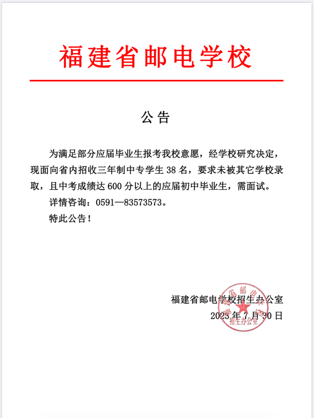 持续更新！2023福建中职学校录取分数汇总（一）