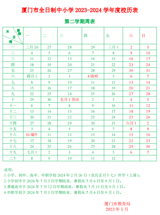 即将开学！福建各地市最新初高中校历发布