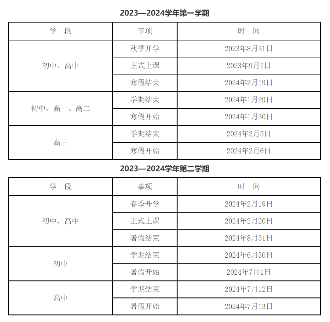 即将开学！福建各地市最新初高中校历发布