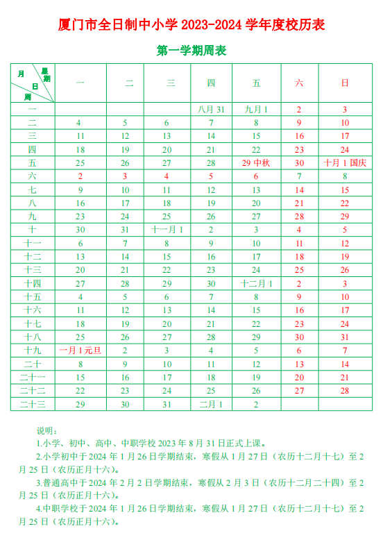 即将开学！福建各地市最新初高中校历发布