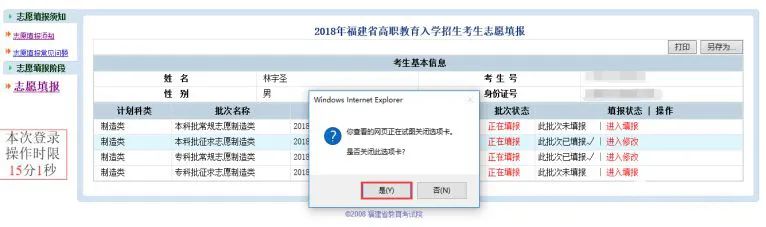 专科志愿填报最后2小时，志愿一定要检查好，附检查要点——最迟4.21可查录取