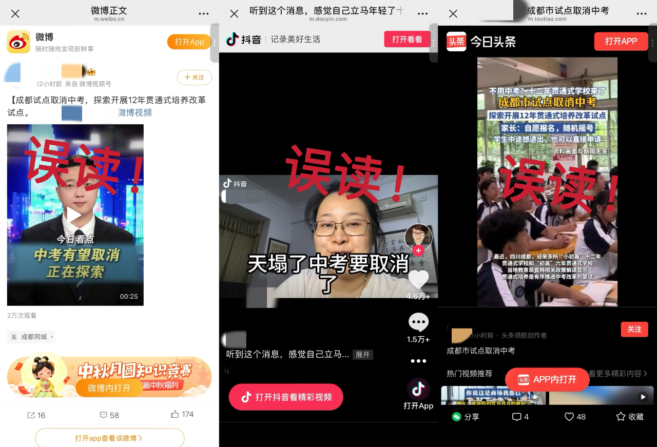 一地要试点取消中考?辟谣!官方回应来了!