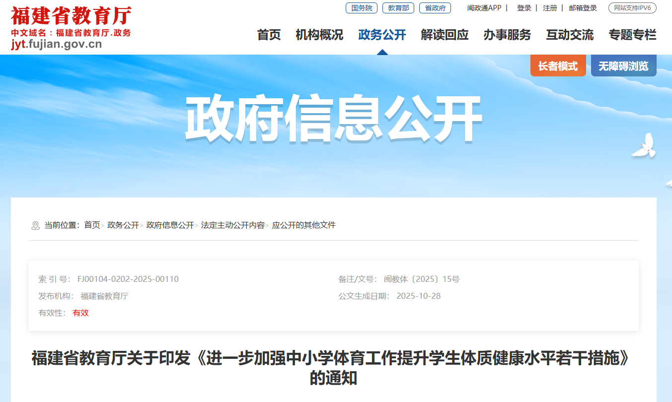 官宣!2026福建体育中考取消笔试!40分重新分配!